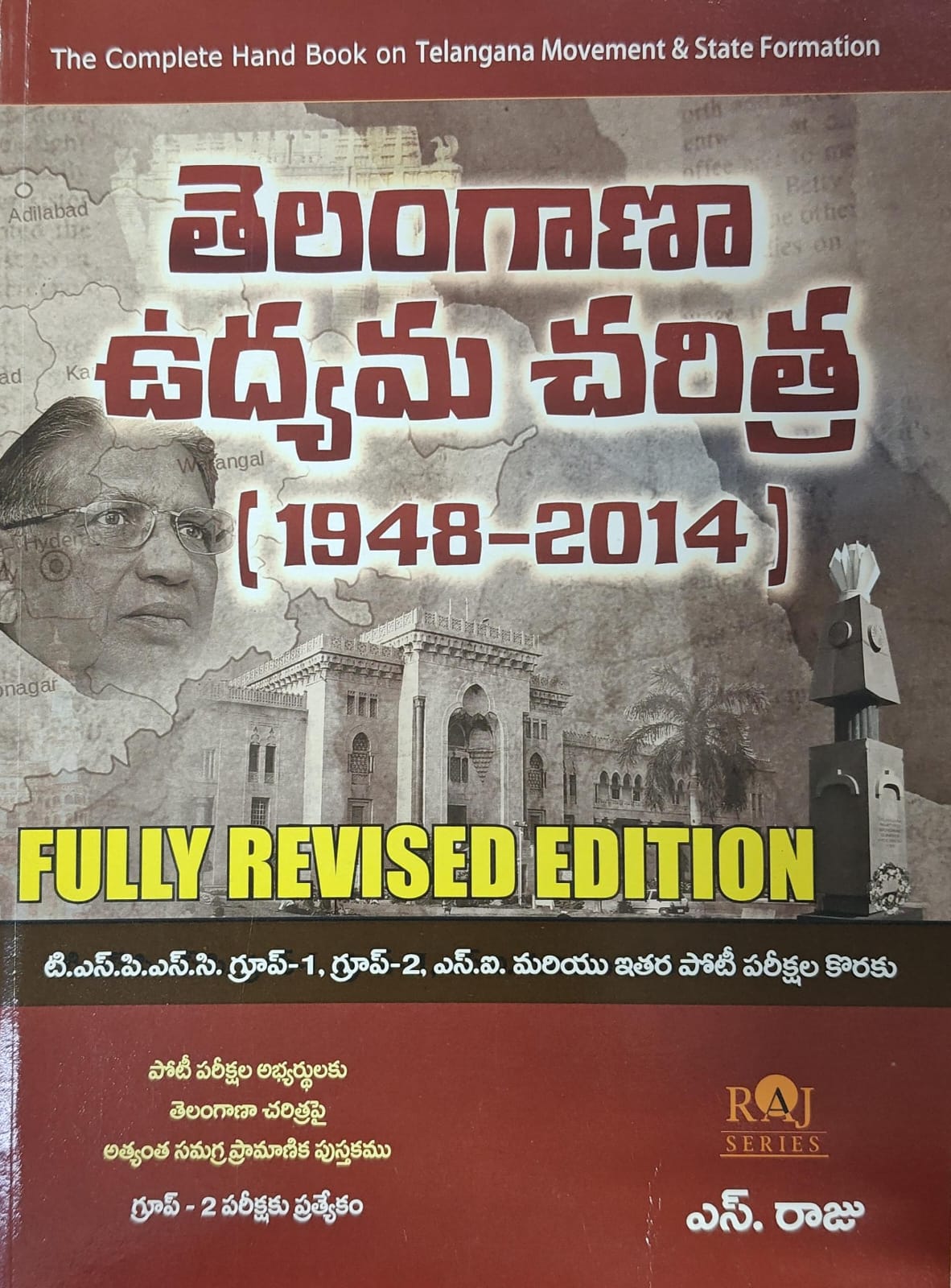 (T/M) RAJ SERIES S.RAJU TELANGANA MOVEMENT BOOK